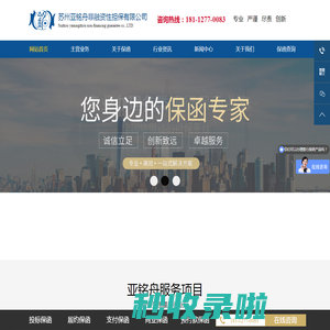 苏州亚铭舟非融资性担保有限公司专业_投标担保_履约担保_预付款担保_质量保修担保_农民工支付担保_关税担保_商业履约保函_商业支付保函_银行信贷证明等