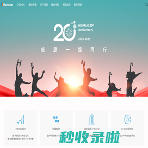 海曼科技供应智慧消防,燃气报警器,烟雾报警器等探测报警器产品_深圳市海曼科技股份有限公司