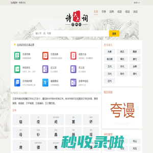 字典_词典_成语_诗词名句，品国学经典-诗词六六