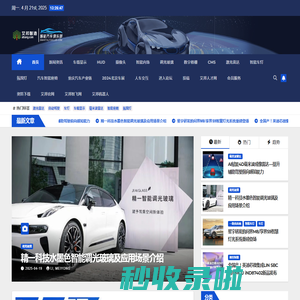 智能汽车资源网 - 智能表面，智能内饰，新能源汽车，HMI，人车交互，智能车灯，车用材料