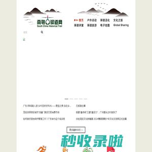 南粤古驿道网