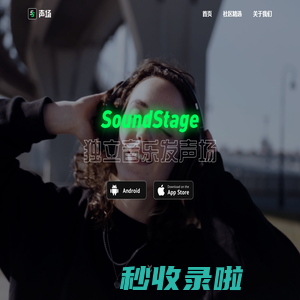 声场-独立音乐发声场