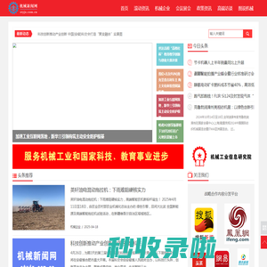 机械新闻网-中国机械新闻网www.etyjx.com.cn