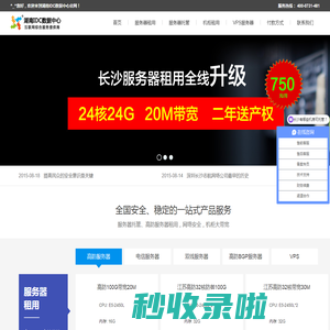 志航网络-怀化服务器托管_服务器租用_机柜租用 - 湖南IDC数据中心