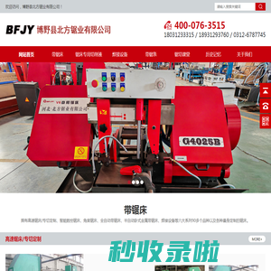 带锯床_金属带锯床_卧式带锯床_数控带锯床_河北带锯床_锯床生产厂家_博野县北方锯业有限公司