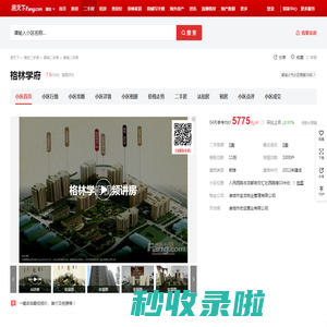 【潍坊格林学府小区,二手房,租房】- 潍坊房天下