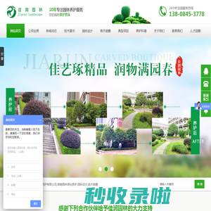湖南佳润园林绿化养护有限公司_湖南园林绿化养护|园林设计|苗木销售