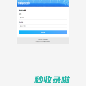 移动体检系统