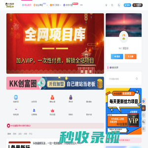 KK创富圈-网创项目资源站-副业项目-创业项目-搞钱项目