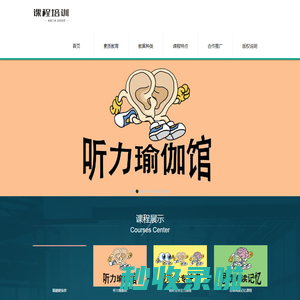 培训课程-眼睛健身房-听力瑜伽馆-视听觉专注力-脑屏照相记忆-思维训练课程-超感速读