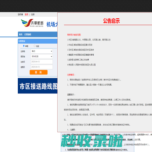 沃华航旅--机场大巴在线售票系统