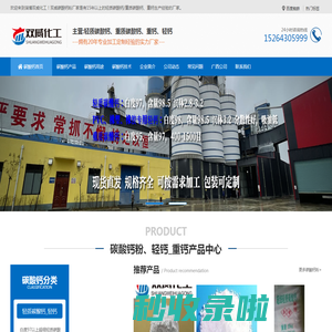 【轻质碳酸钙_重质碳酸钙_轻钙重钙厂家】- 山东双威化工