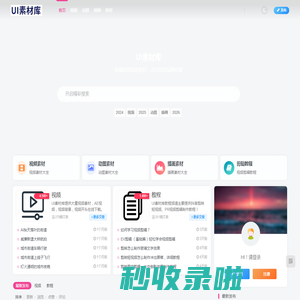 UI素材库-高清无水印视频素材免费下载