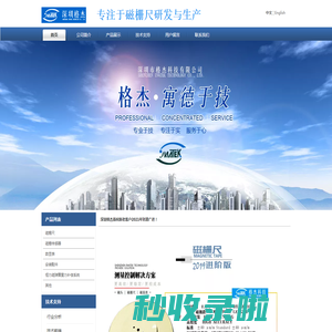 深圳格杰科技有限公司