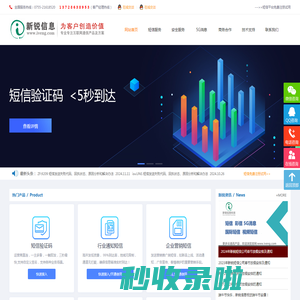 短信平台_短信验证码_短信群发_短信发送_短信服务_短信接口_短信通道_视频短信_5G消息平台_营销短信_通知短信_群发短信推荐深圳新锐信息科技有限公司