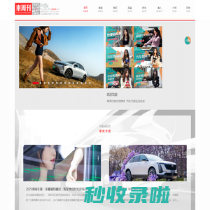 車周刊 | 汽车文旅生活杂志