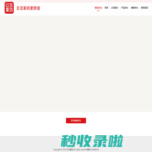 红豆集团