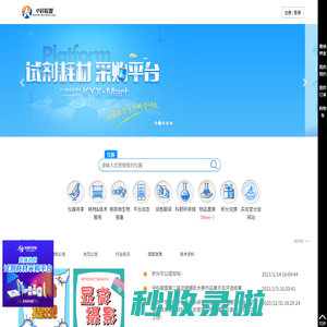 科研资源共享平台