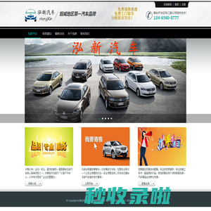 烟台泓新汽车-首页