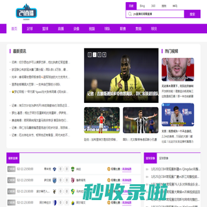 足球直播_NBA直播_足球直播高清在线观看 - 24直播网
