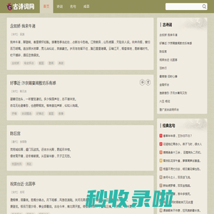 古诗词网-古诗词名句-古诗三百首-小学古诗-古诗词大全