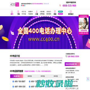 双台子区400电话、双台子区400电话办理、盘锦本地400电话申请、盘锦400电话安装-双台子区