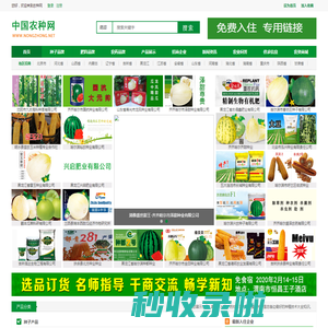 农种网-选种子,买农药,购化肥就到农种网,专业农资厂家,优质农业产品