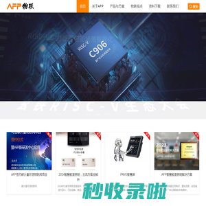 AFP物联 | 智慧护眼照明领跑者