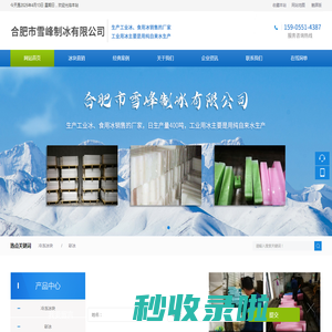 合肥降温冰块_工业冰块-合肥市雪峰制冰有限公司