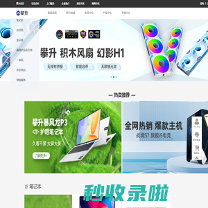 攀升科技——爱科技 爱攀升