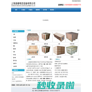 木箱_上海木箱_钢带箱_木包装箱_封闭木箱_框架木箱-上海涵春物流设备有限公司
