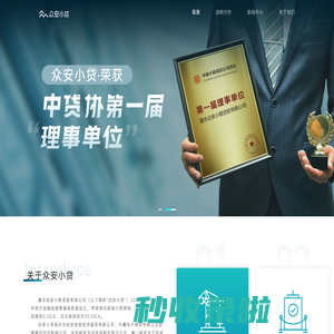 众安小贷