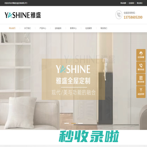 台州雅盛全屋定制有限公司-家居定制,橱柜、衣柜，实木家具、实木门、混油门、集成吊