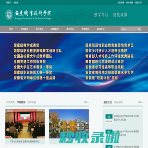 安庆职业技术学院