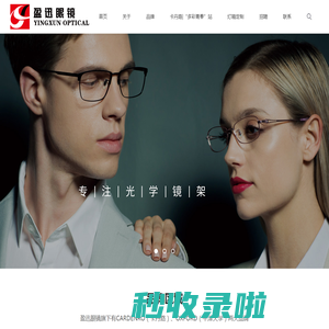光学镜架 - 丹阳盈迅眼镜有限公司