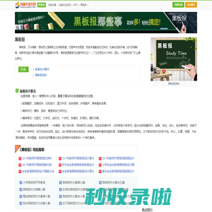 黑板报-新学期黑板报大全