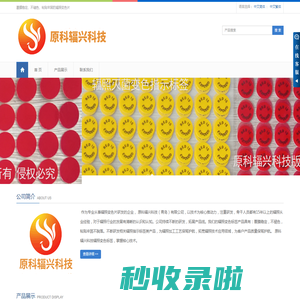 -原科辐兴科技（青岛）有限公司