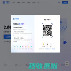 问卷网-免费问卷调查平台