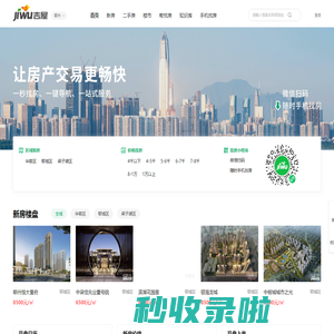 鄂州买房_鄂州房产网_鄂州购房找吉屋网 - 鄂州吉屋网