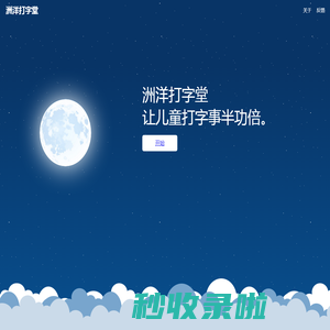 洲洋打字堂