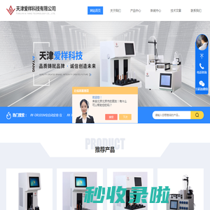 样品定容-批量定容仪-消解管移液-天津爱样科技有限公司