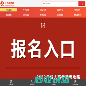辽宁成人高考_辽宁成考报名网