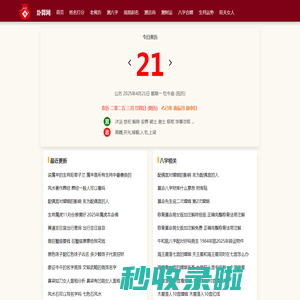算卦-五行查询-旺夫女人-卦算网