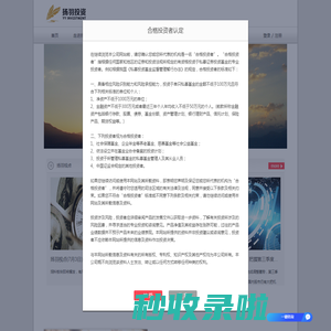 上海扬羽投资有限公司