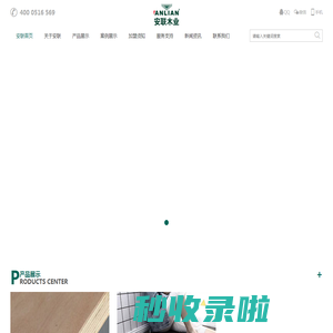 徐州安联木业有限公司