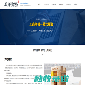 南京公司注册代办_南京代办营业执照_南京0元注册公司_南京美华财务咨询有限公司