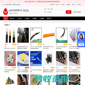 电线电缆 - 【金龙羽集团有限公司】