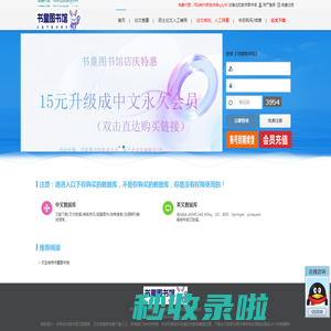 书童图书馆,知网免费下载知网免费入口论文免费下载2023 中国知网/维普/万方论文免费下载入口
