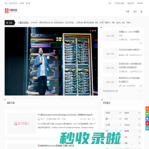 计算杂谈-与你分享来自科技的乐趣
