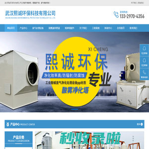 武汉熙诚环保科技有限公司